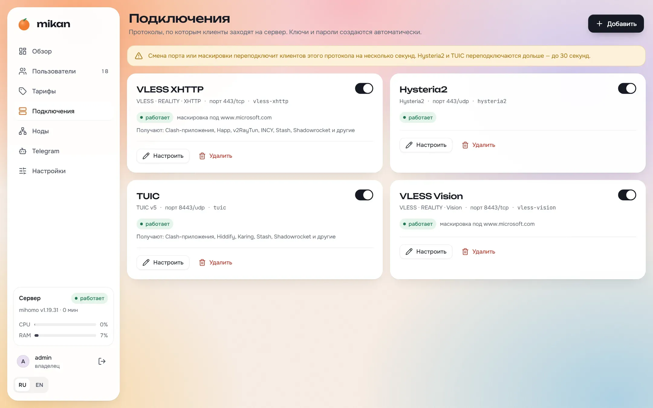 mikan · Подключения