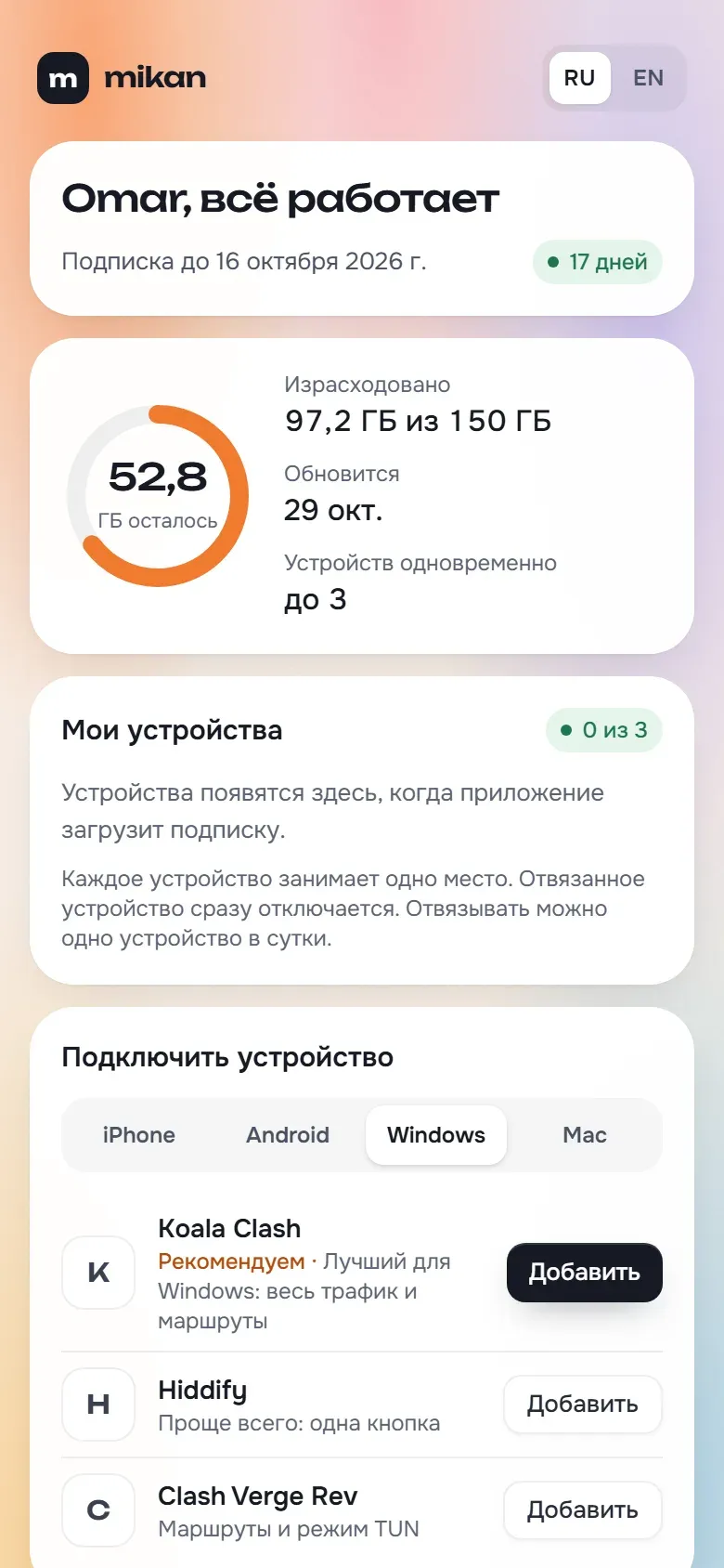 Страница подписки на телефоне