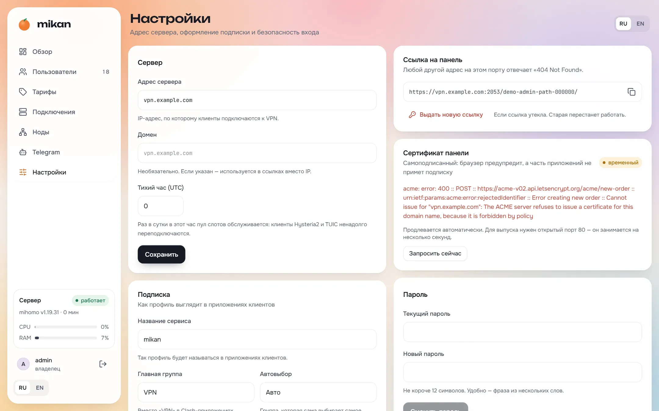 mikan · Настройки